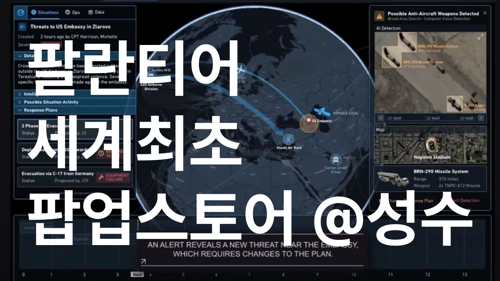 “팔란티어, 데이터를 감각으로 번역하다.”